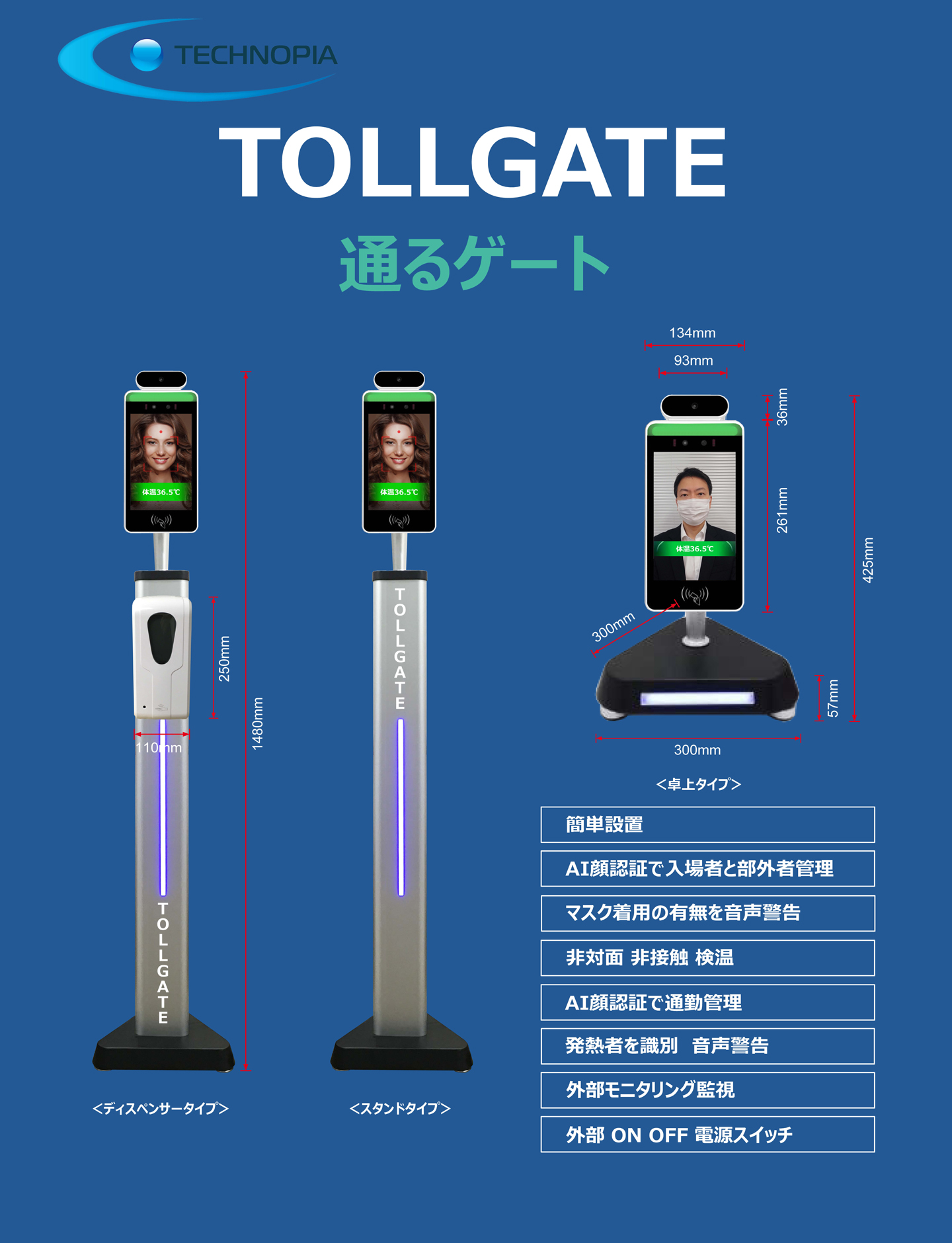 TOLLGATE営業用チラシV3.1